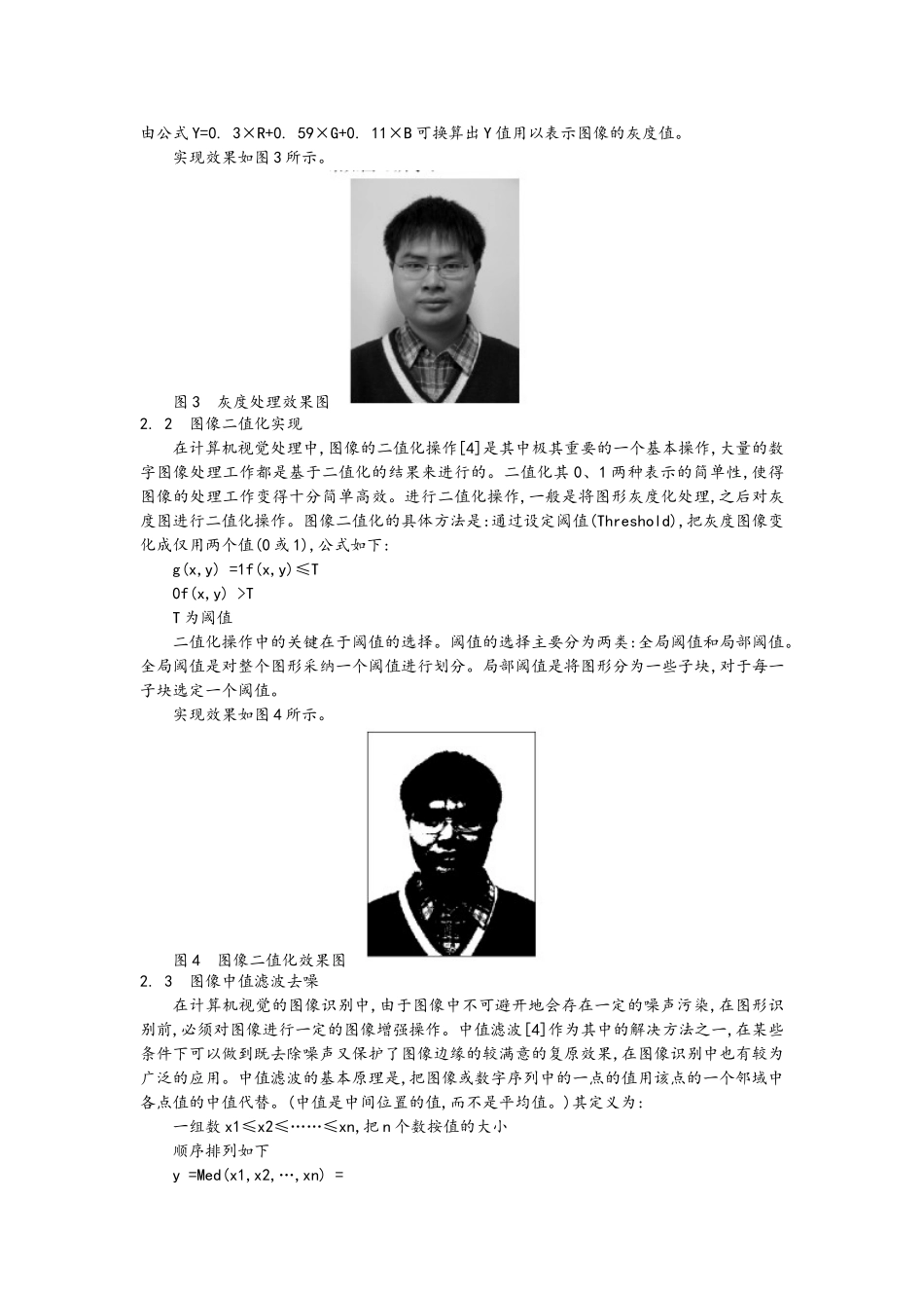 Delphi实现计算机视觉常用图像处理算法_第2页