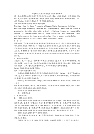 Delphi实现计算机视觉常用图像处理算法