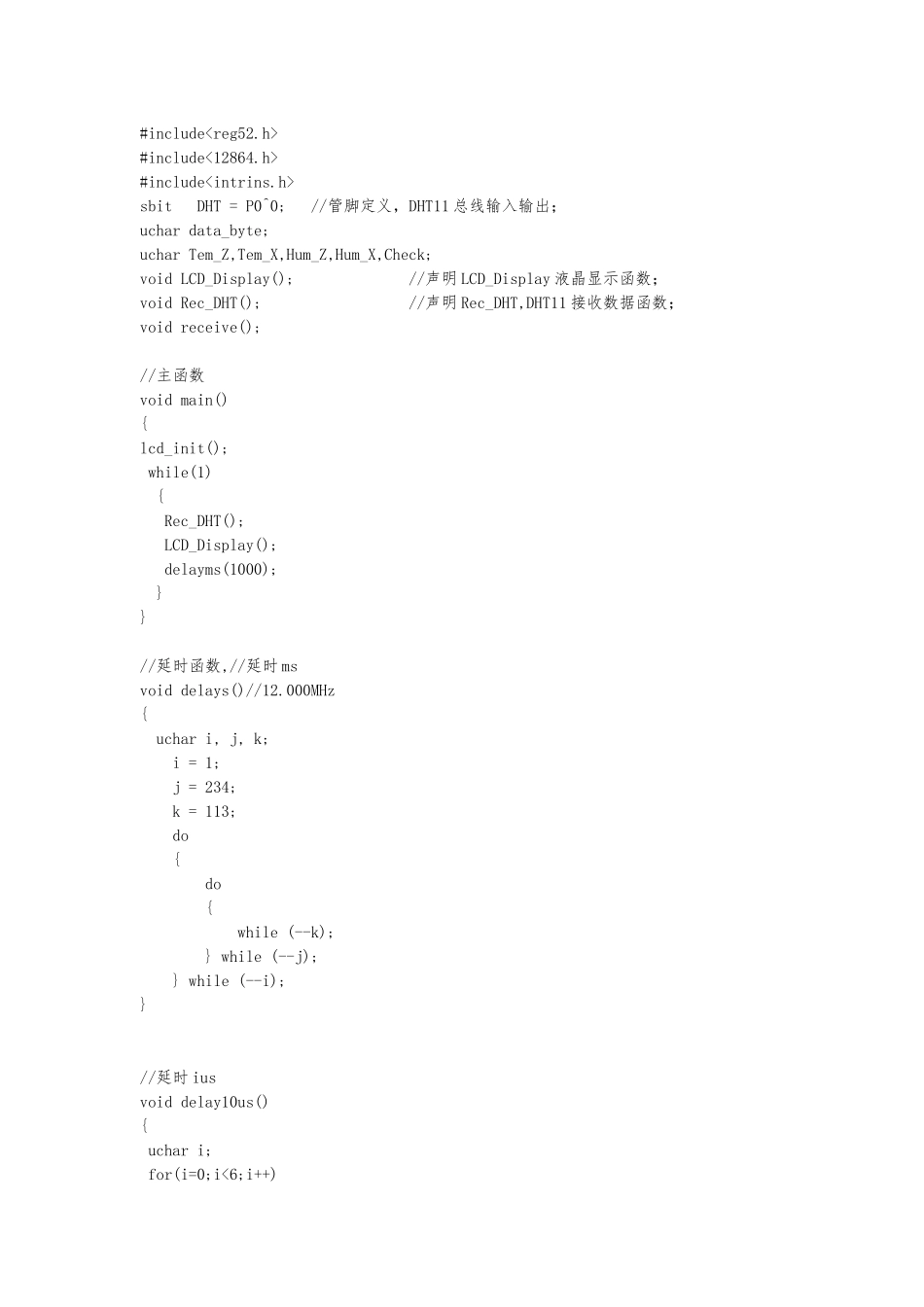 DHT11传感器STC12单片机程序文件_第1页