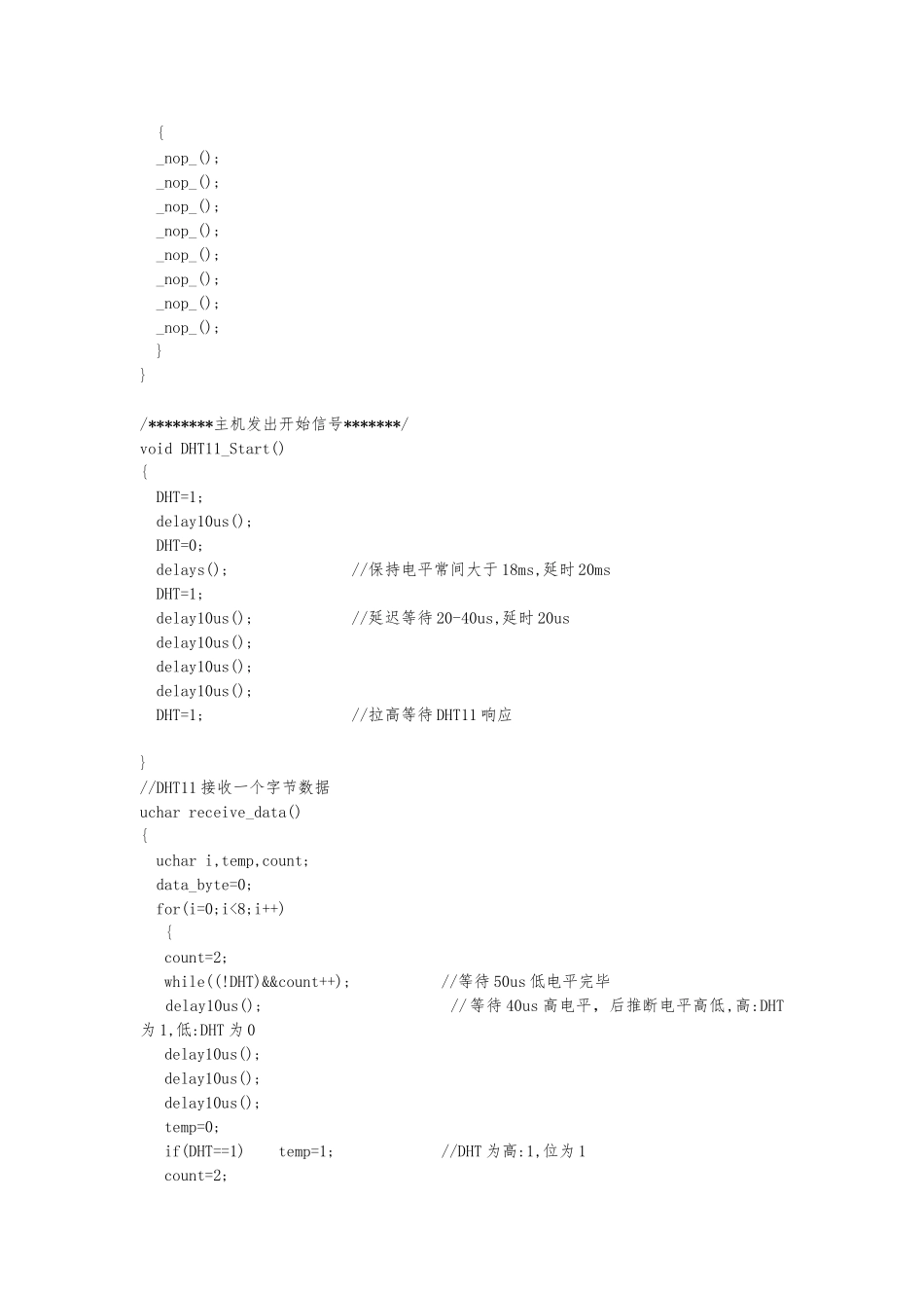 DHT11传感器STC12单片机程序文件_第2页