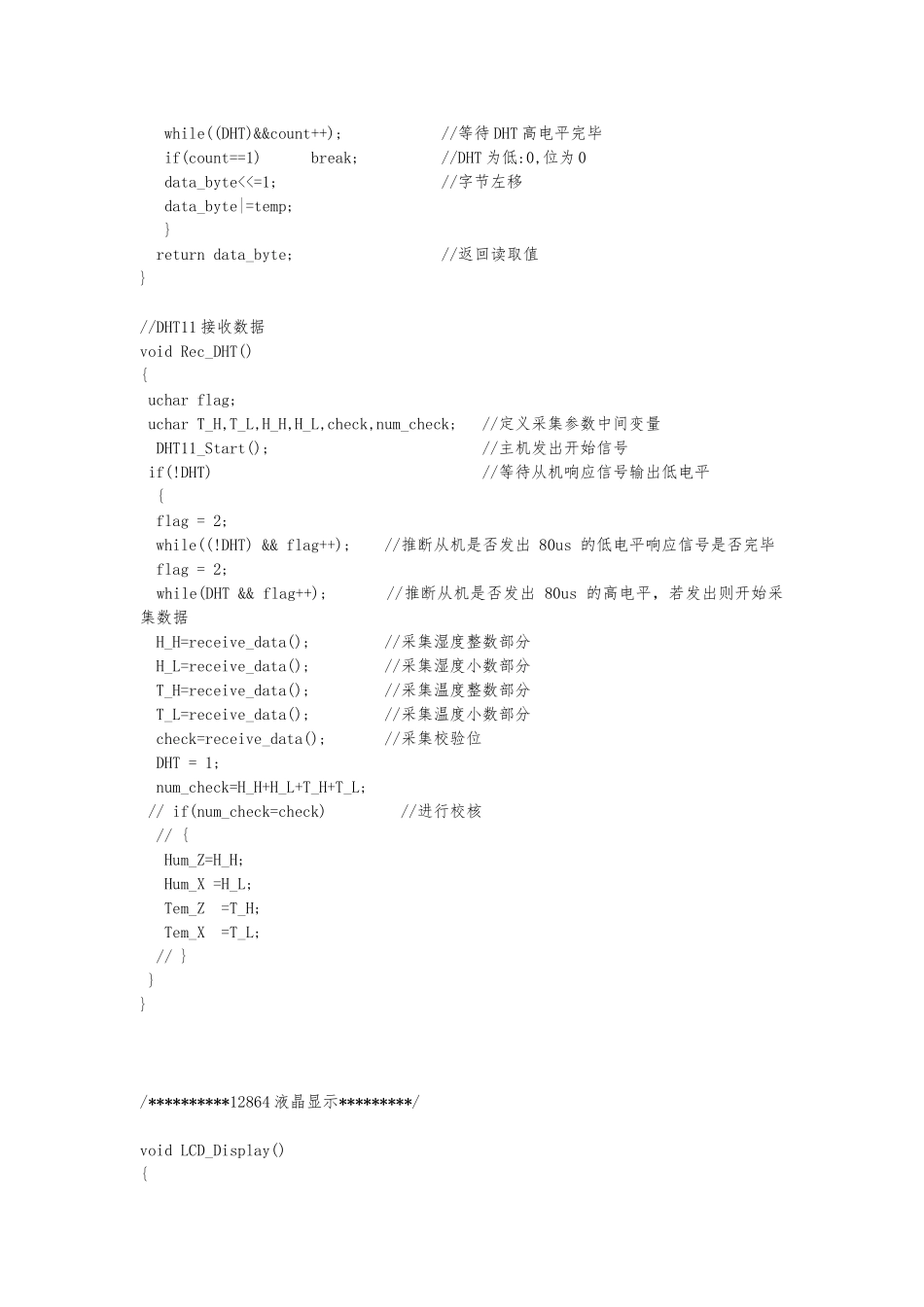DHT11传感器STC12单片机程序文件_第3页