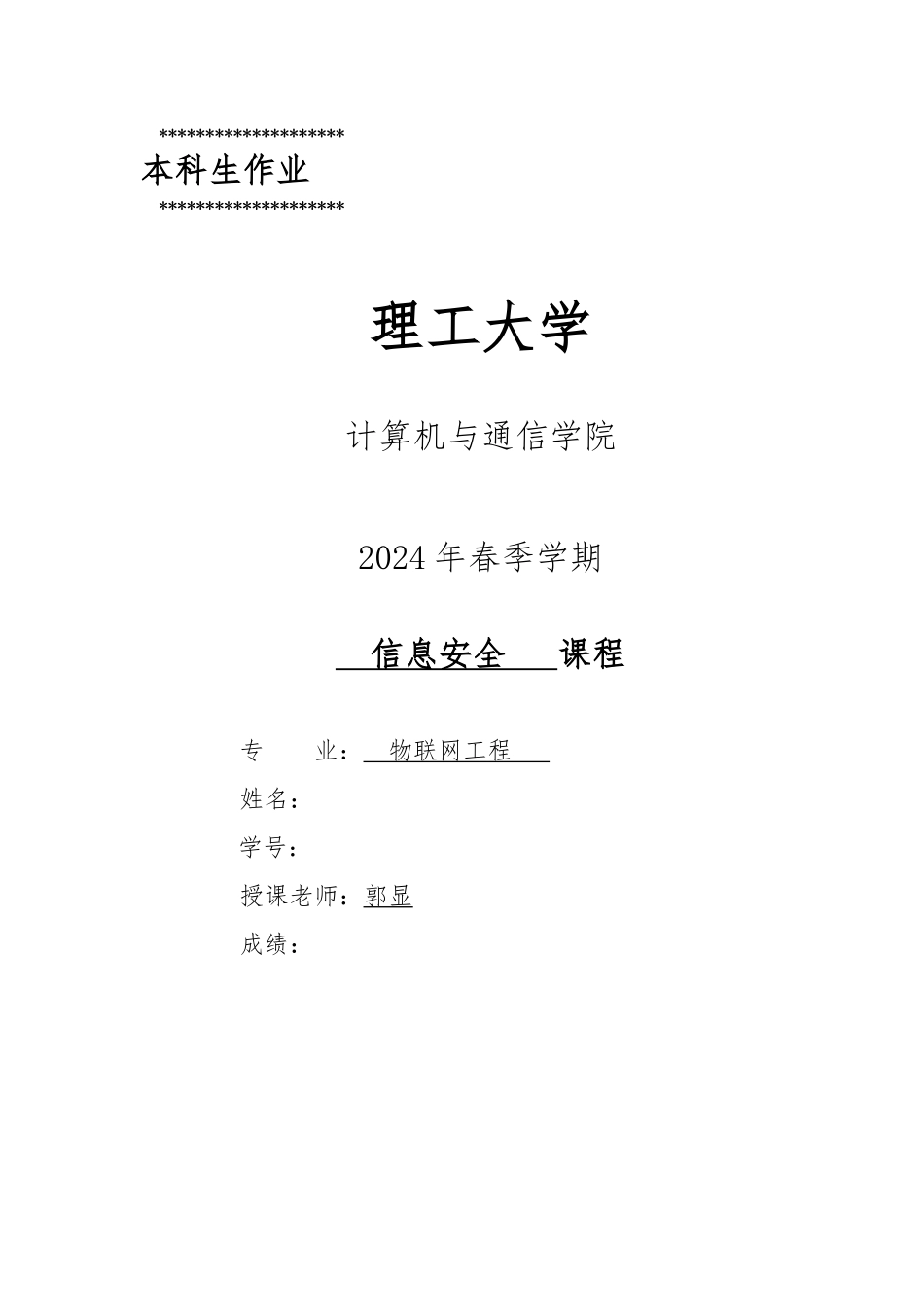 DES加解密过程和实现_第1页