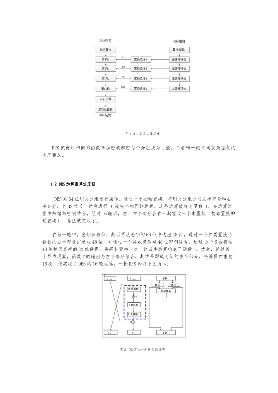 DES加解密过程和实现_第3页