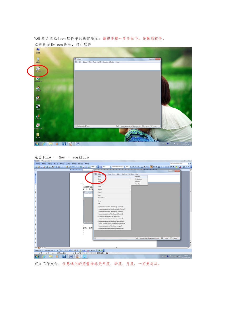 demo_VAR模型在Eviews软件中的操作演示_第1页
