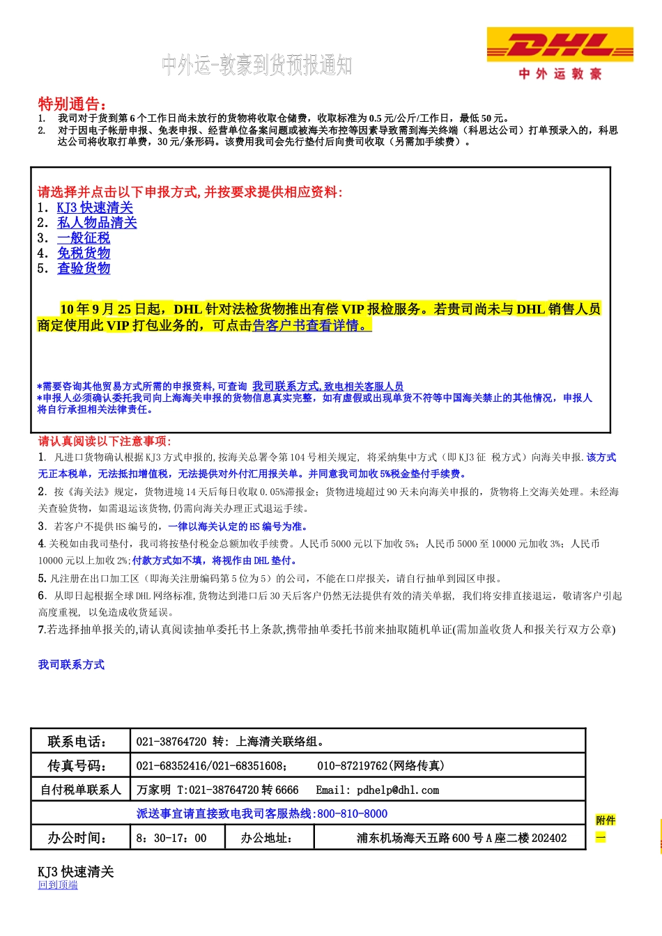 DHL进口的到货通知书_第1页