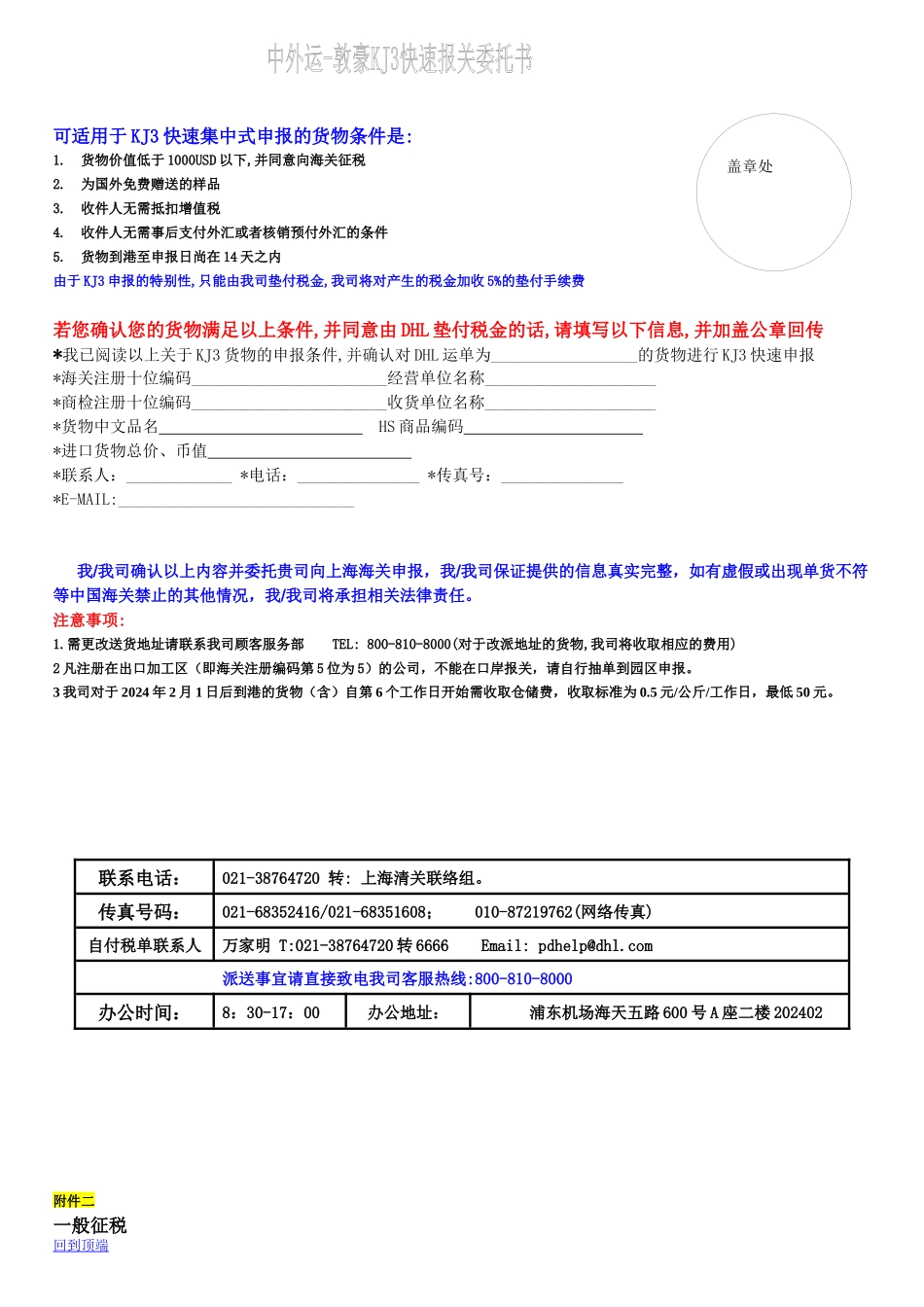 DHL进口的到货通知书_第2页