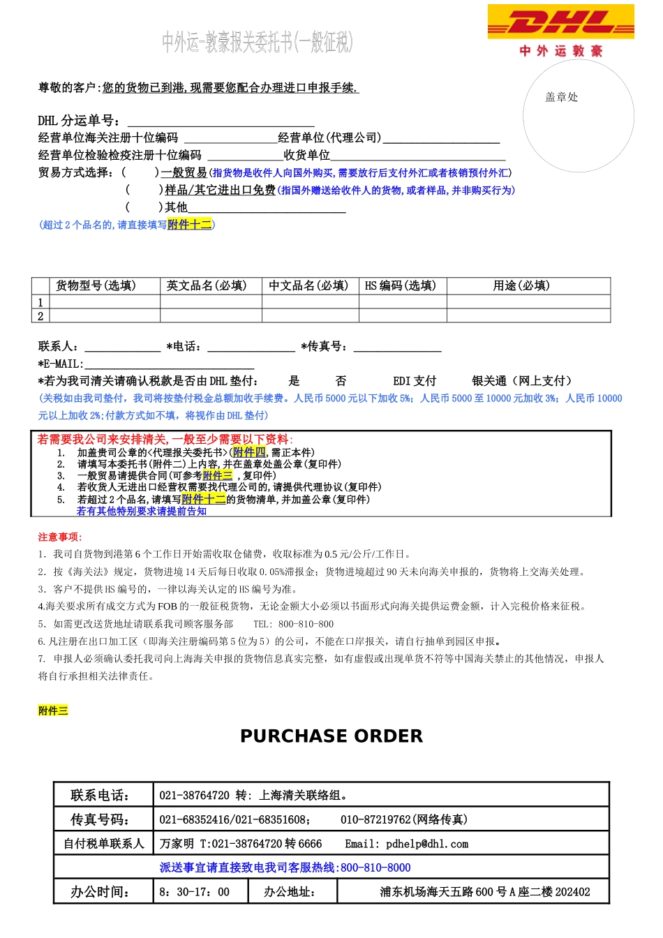 DHL进口的到货通知书_第3页