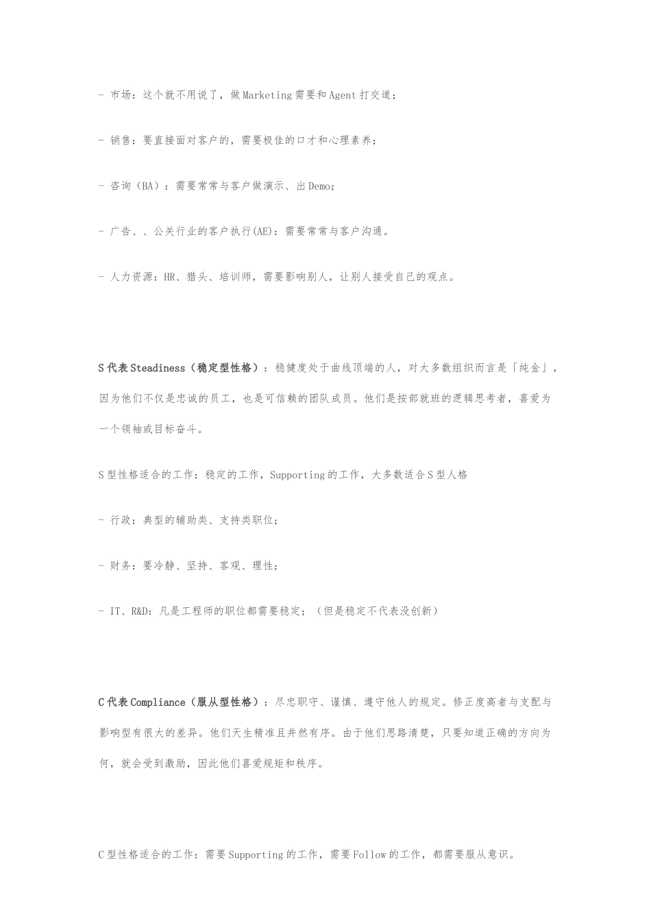 DISC性格测试分析与应用_第2页