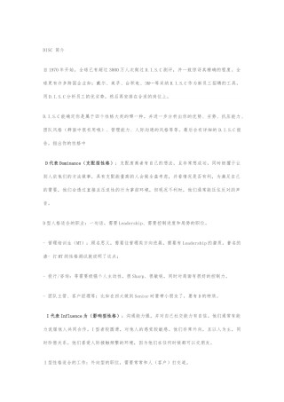 DISC性格测试分析与应用