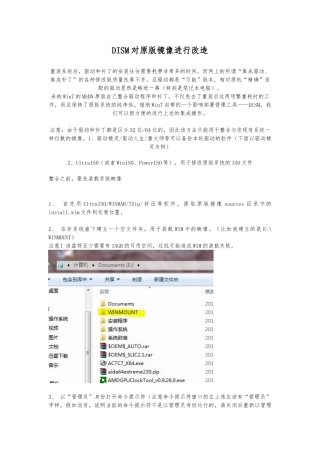 DISM对原版镜像进行改造整合驱动与补丁