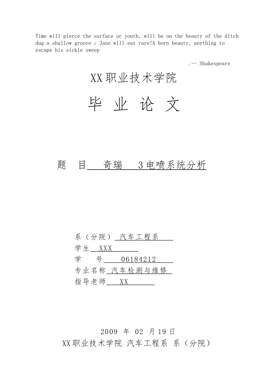 Diqjufn汽车工程系毕业论文_第1页