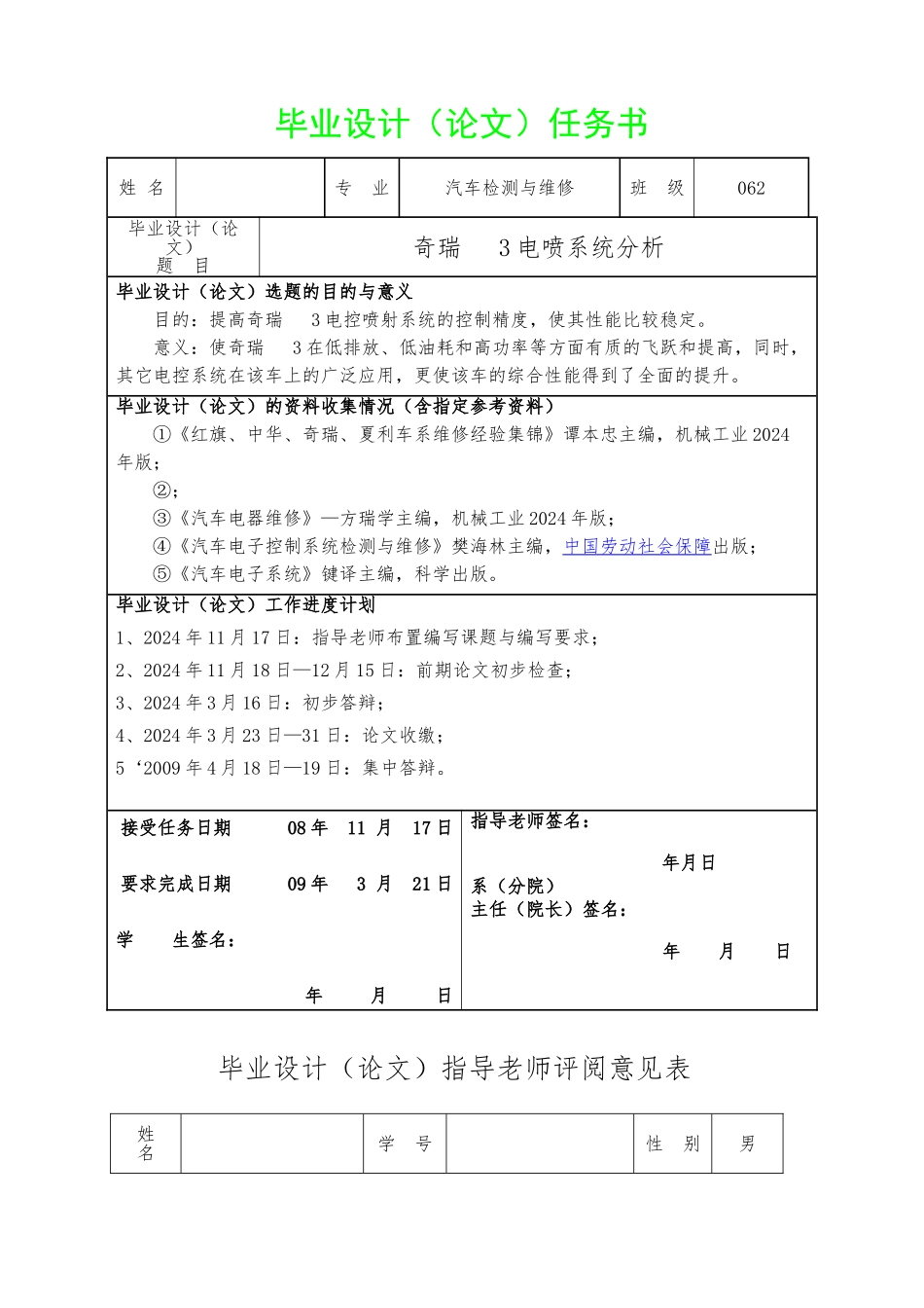 Diqjufn汽车工程系毕业论文_第2页