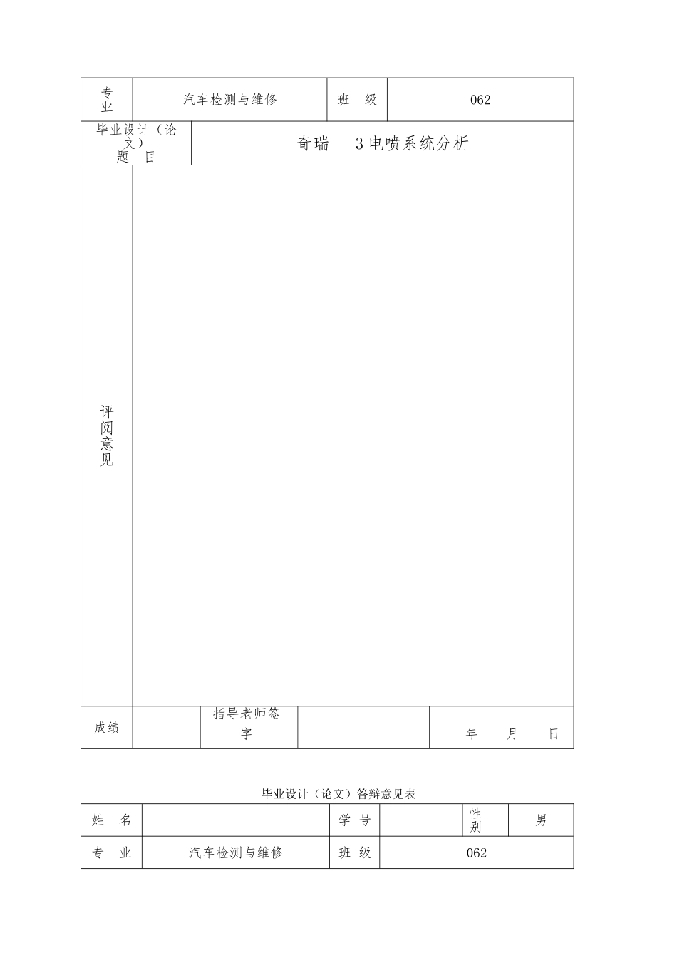 Diqjufn汽车工程系毕业论文_第3页