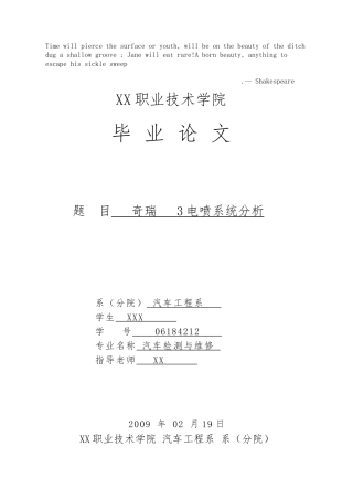 Diqjufn汽车工程系毕业论文