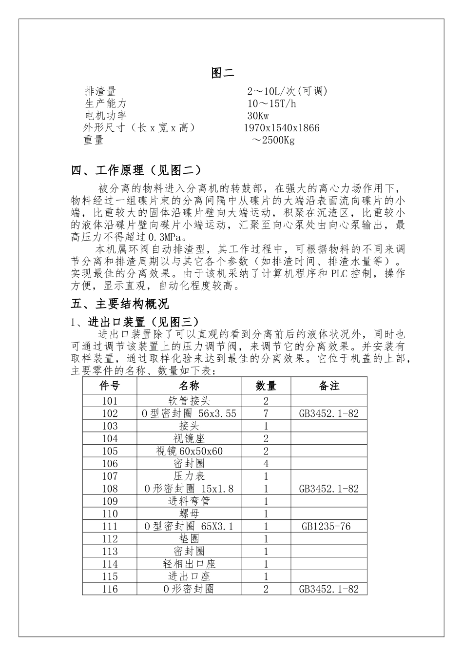 DHFX614碟式分离机使用说明书_第3页