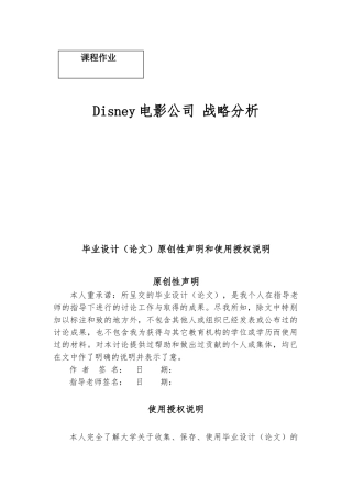 Disney电影公司战略分析毕业论文