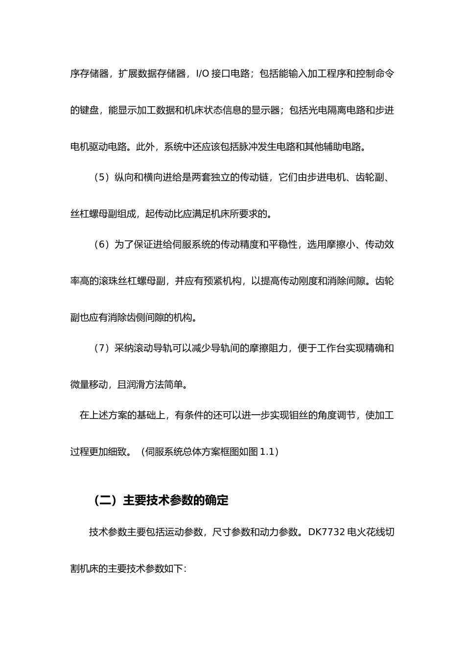 DK7732数控高速走丝电火花线切割机床及控制系统设计毕业论文_第2页