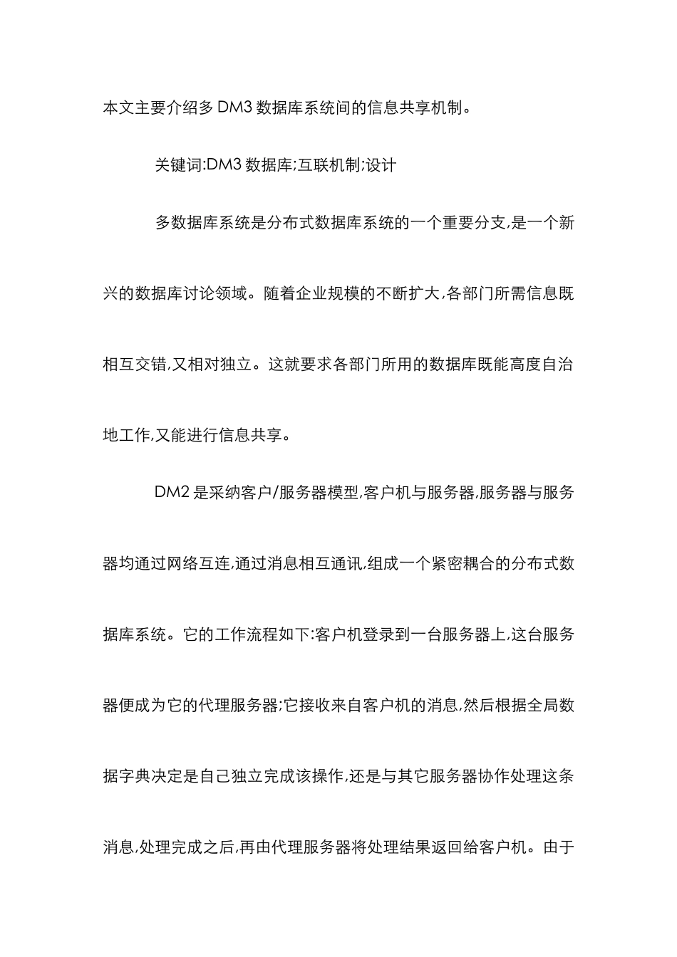 DM3数据库互联设计论文_第2页