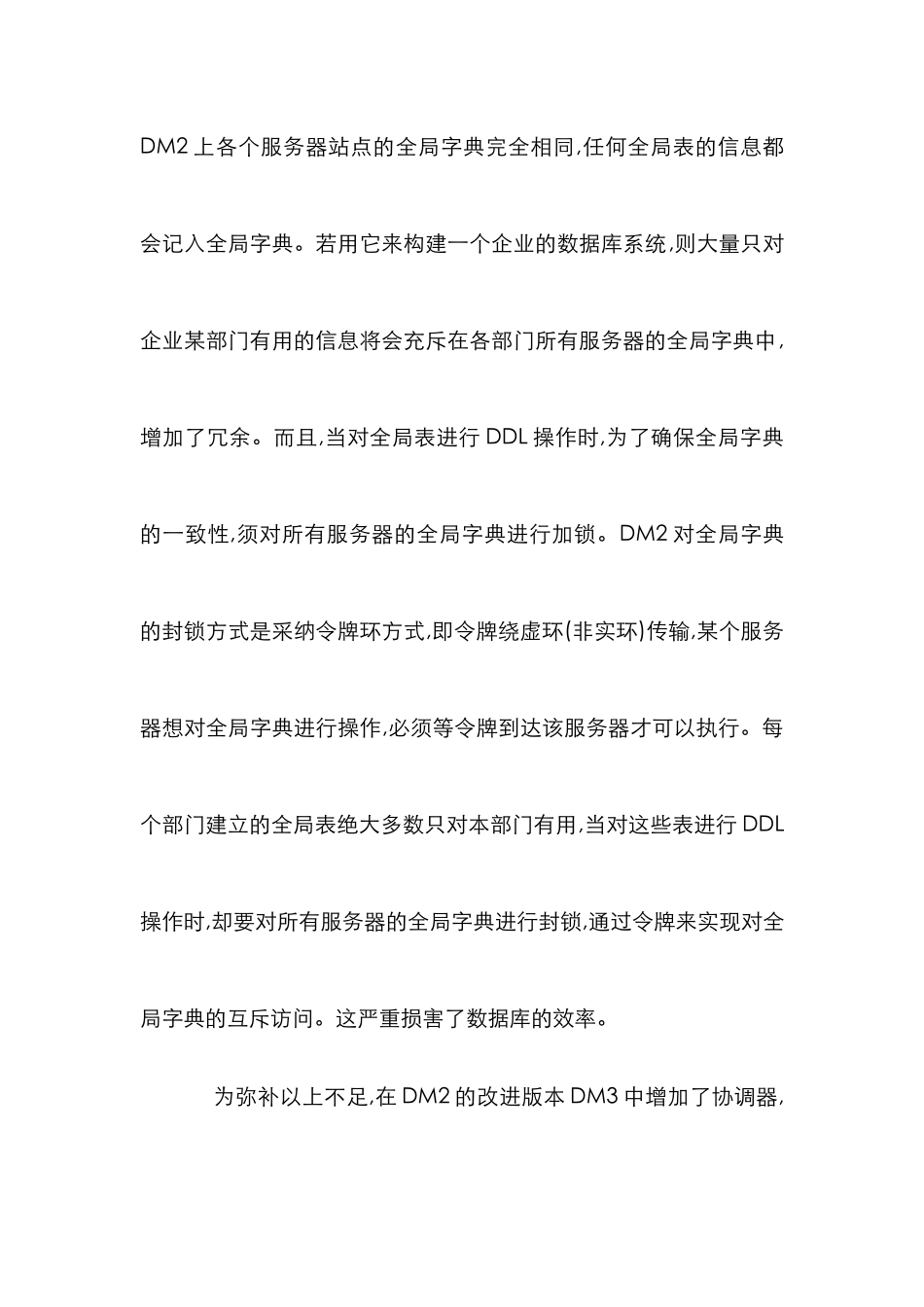 DM3数据库互联设计论文_第3页