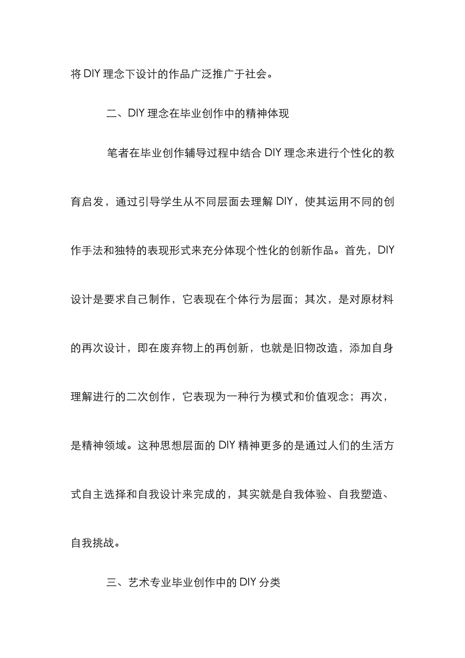 DIY理念下的艺术设计毕业论文_第2页