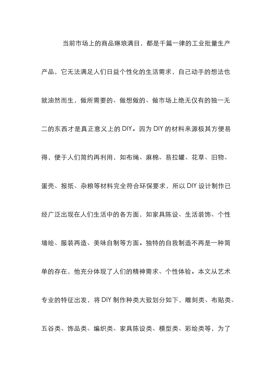 DIY理念下的艺术设计毕业论文_第3页