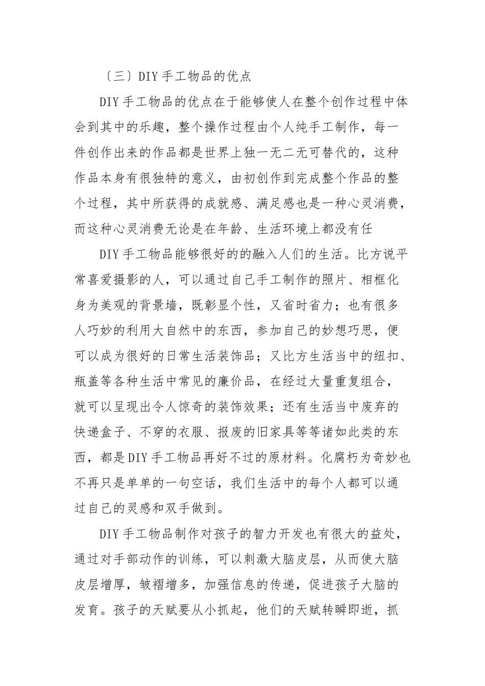 DIY手工物品市场前景的探讨_第3页