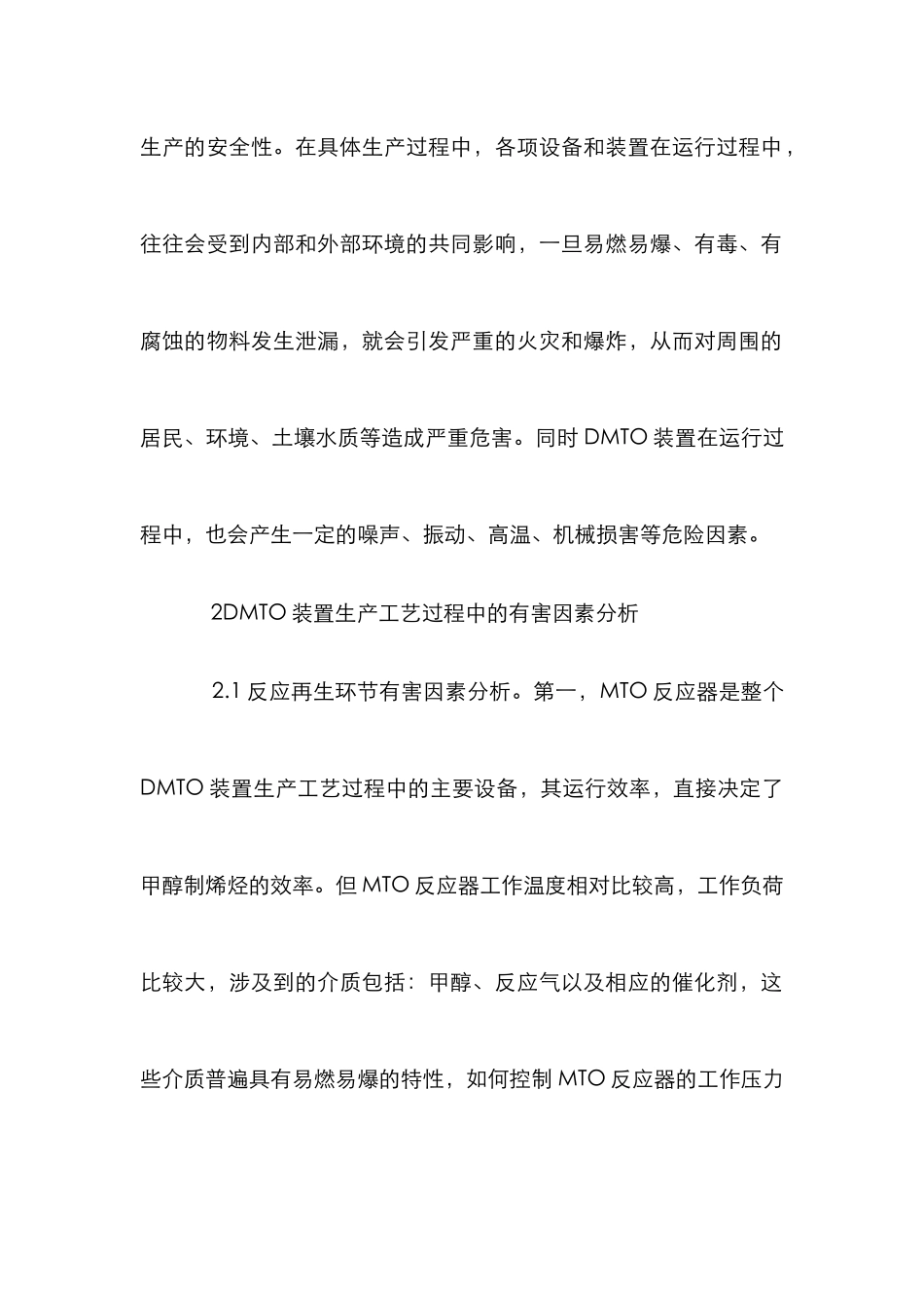 DMTO装置生产工艺分析_第2页