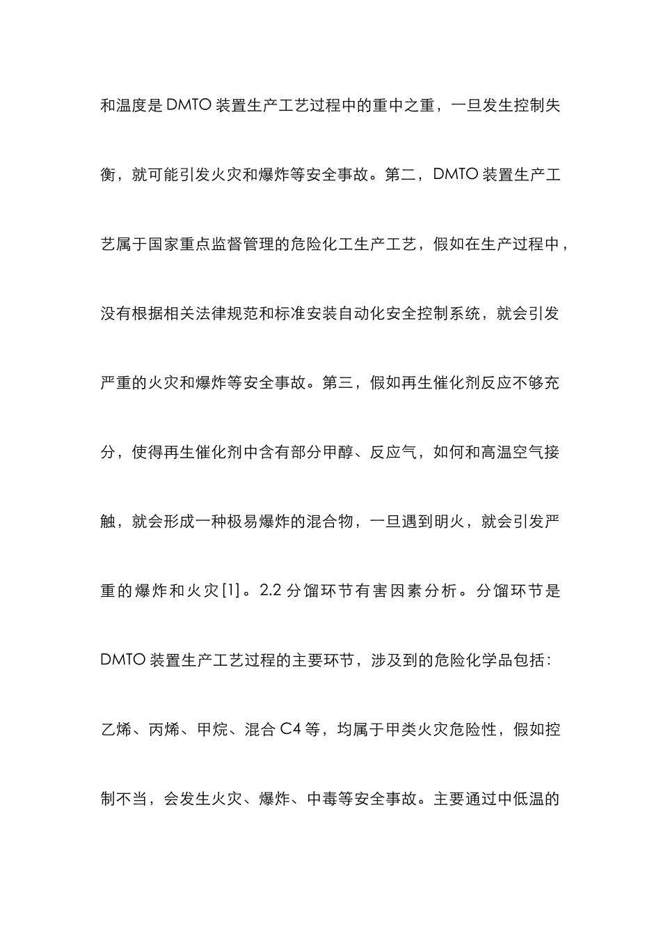 DMTO装置生产工艺分析_第3页