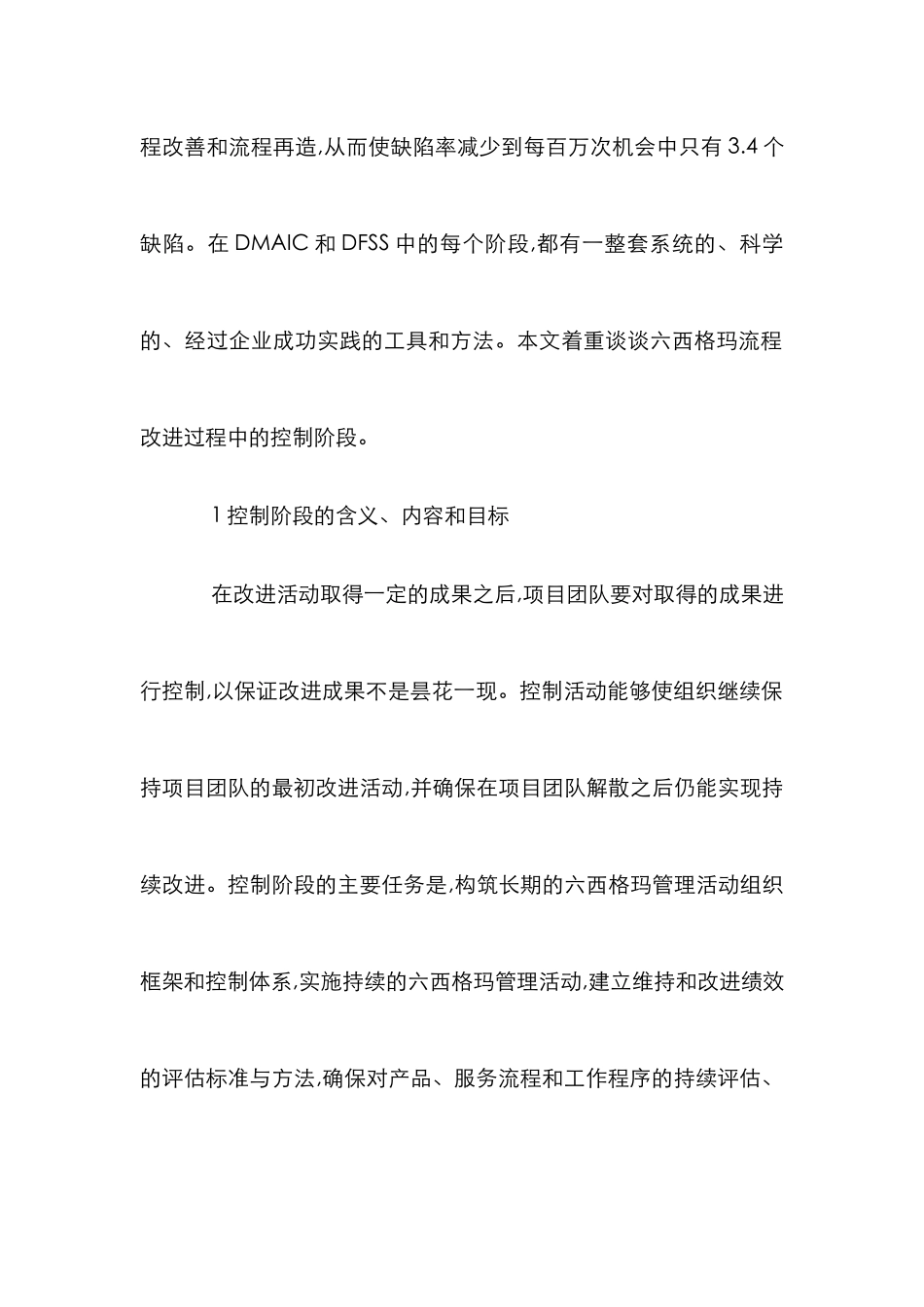 DMAIC过程中管控阶段探究_第2页