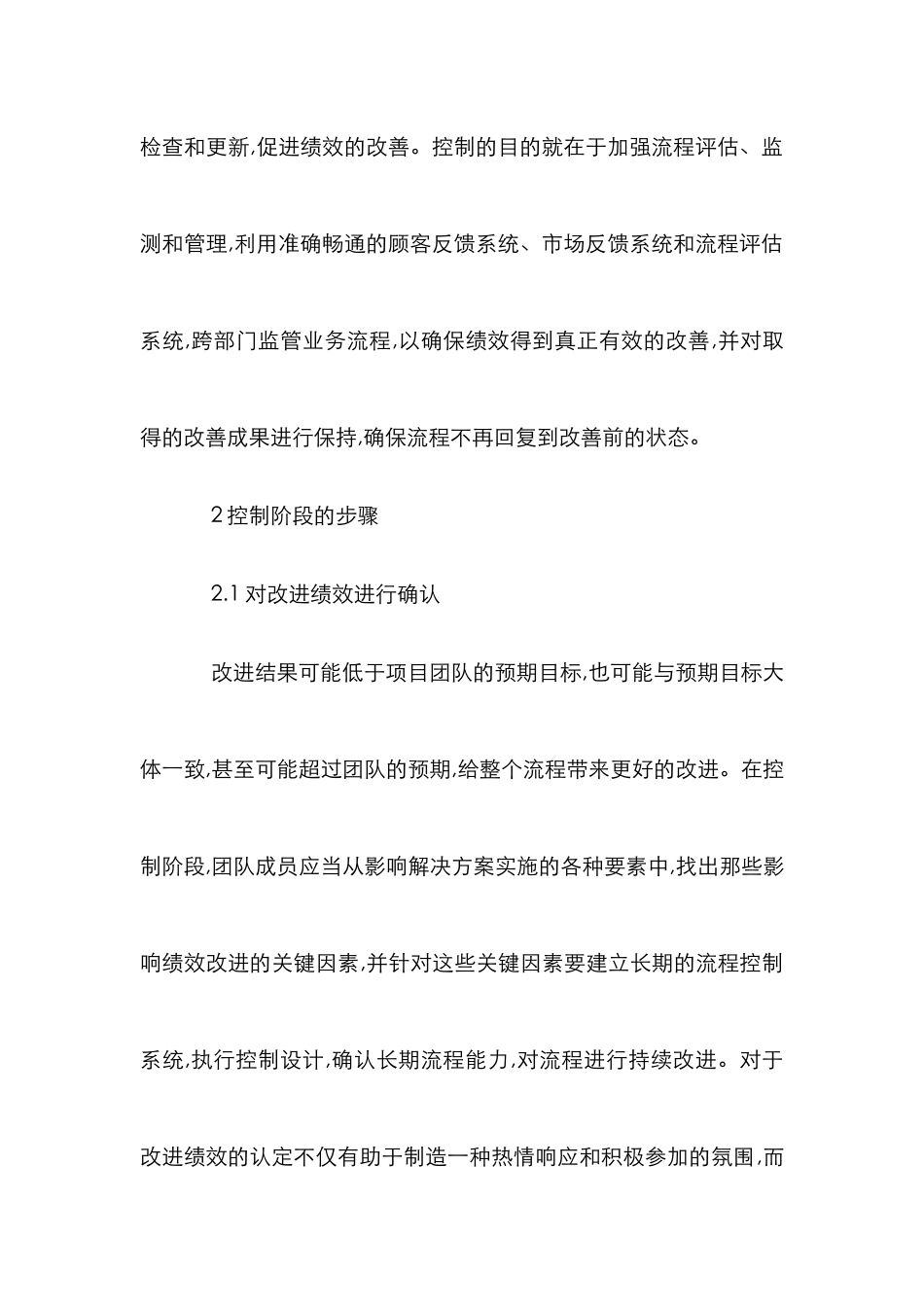 DMAIC过程中管控阶段探究_第3页