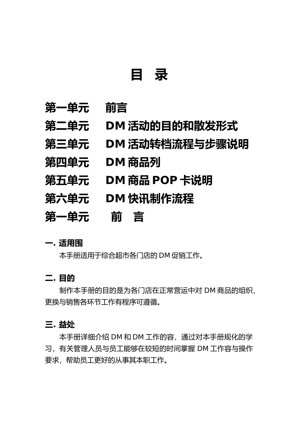 DM工作流程与步骤说明手册范本_第2页