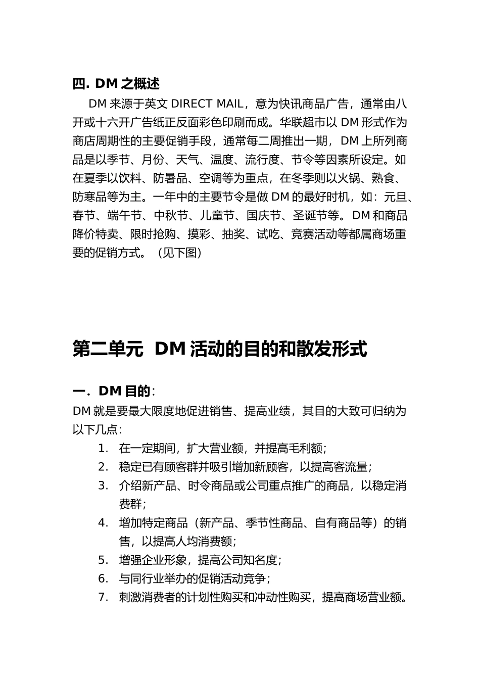 DM工作流程与步骤说明手册范本_第3页