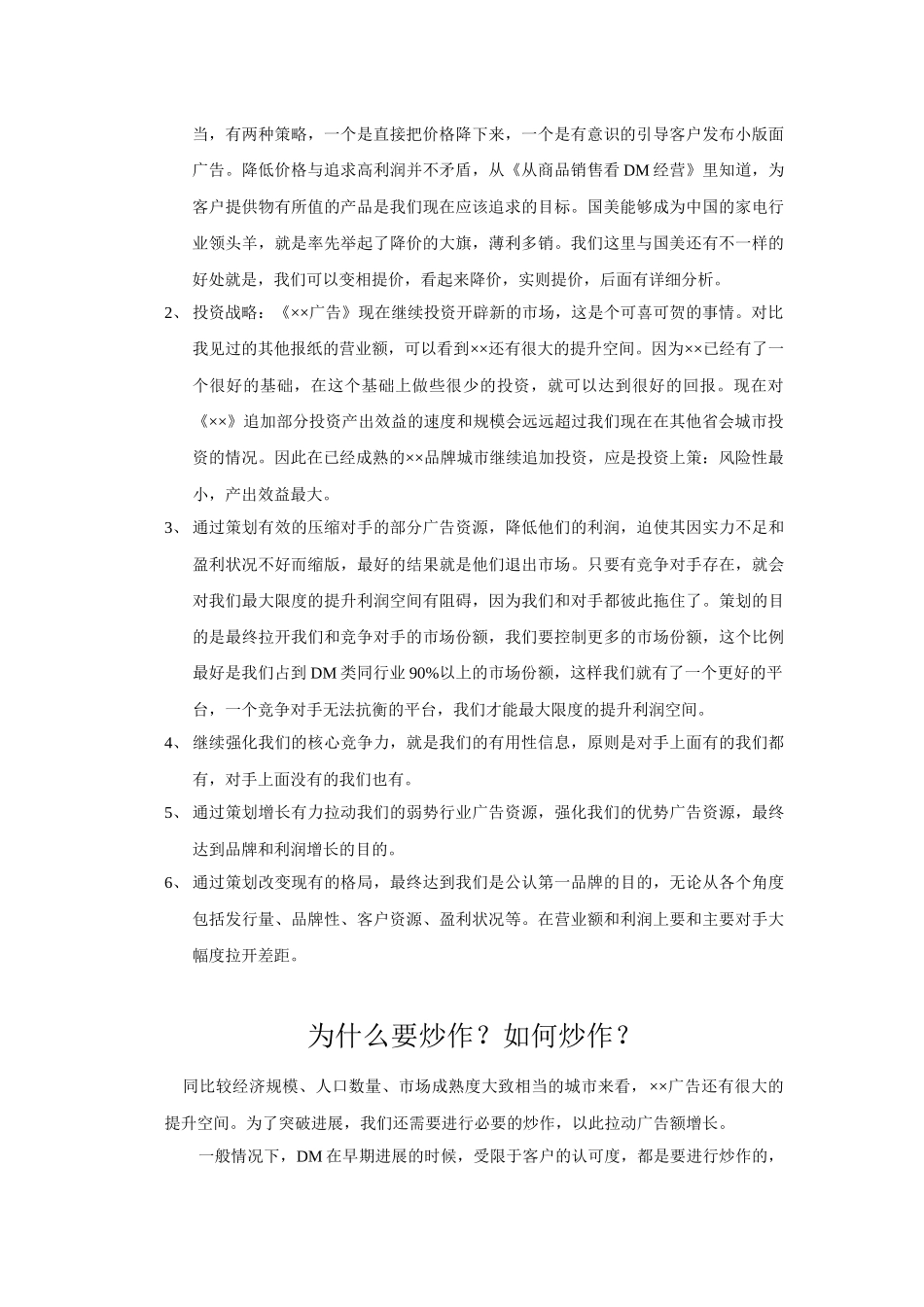 DM广告经营策划方案_第2页