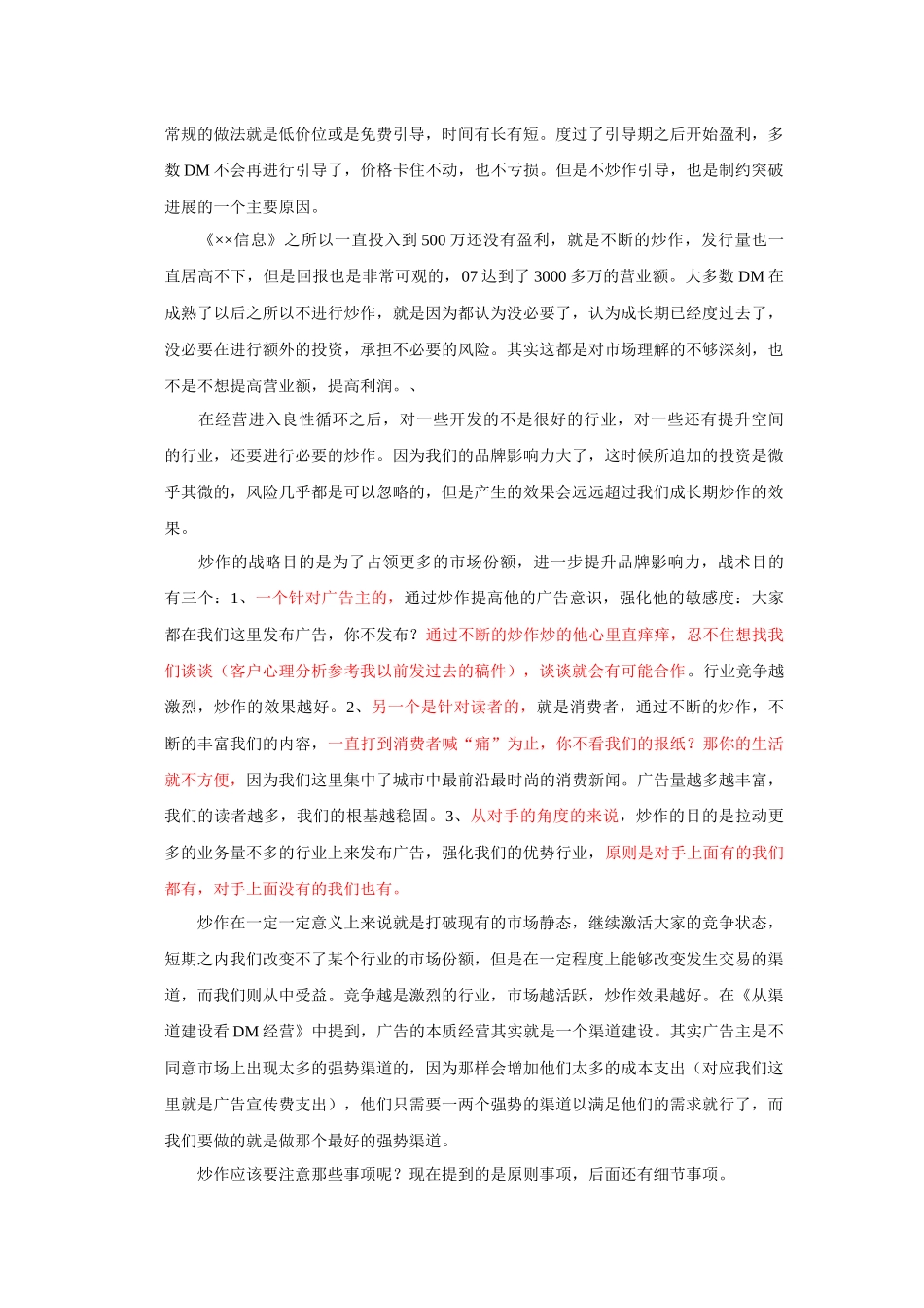 DM广告经营策划方案_第3页