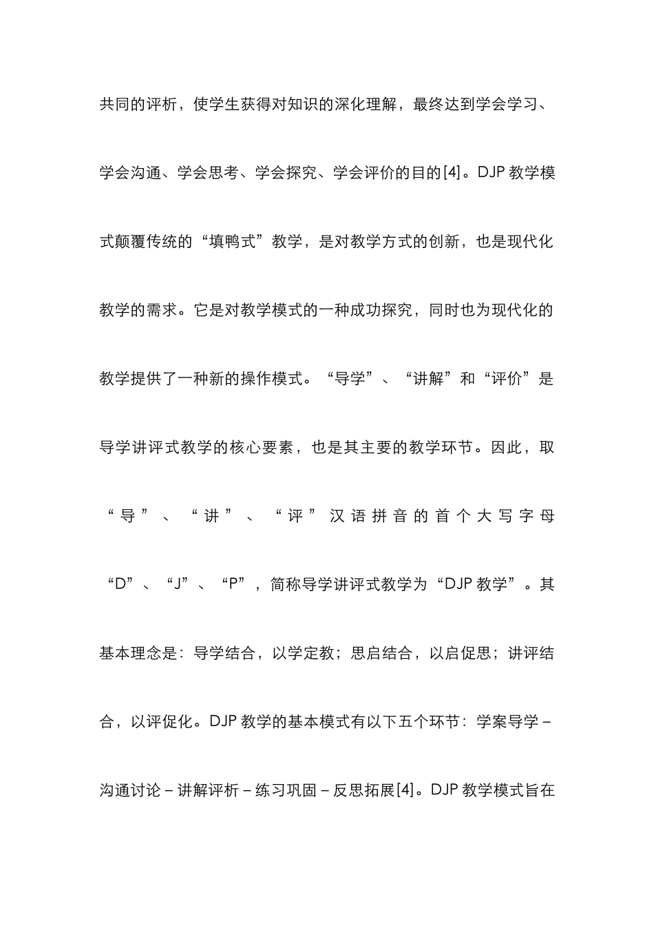 DJP教学下的旅游法学教学论文_第3页