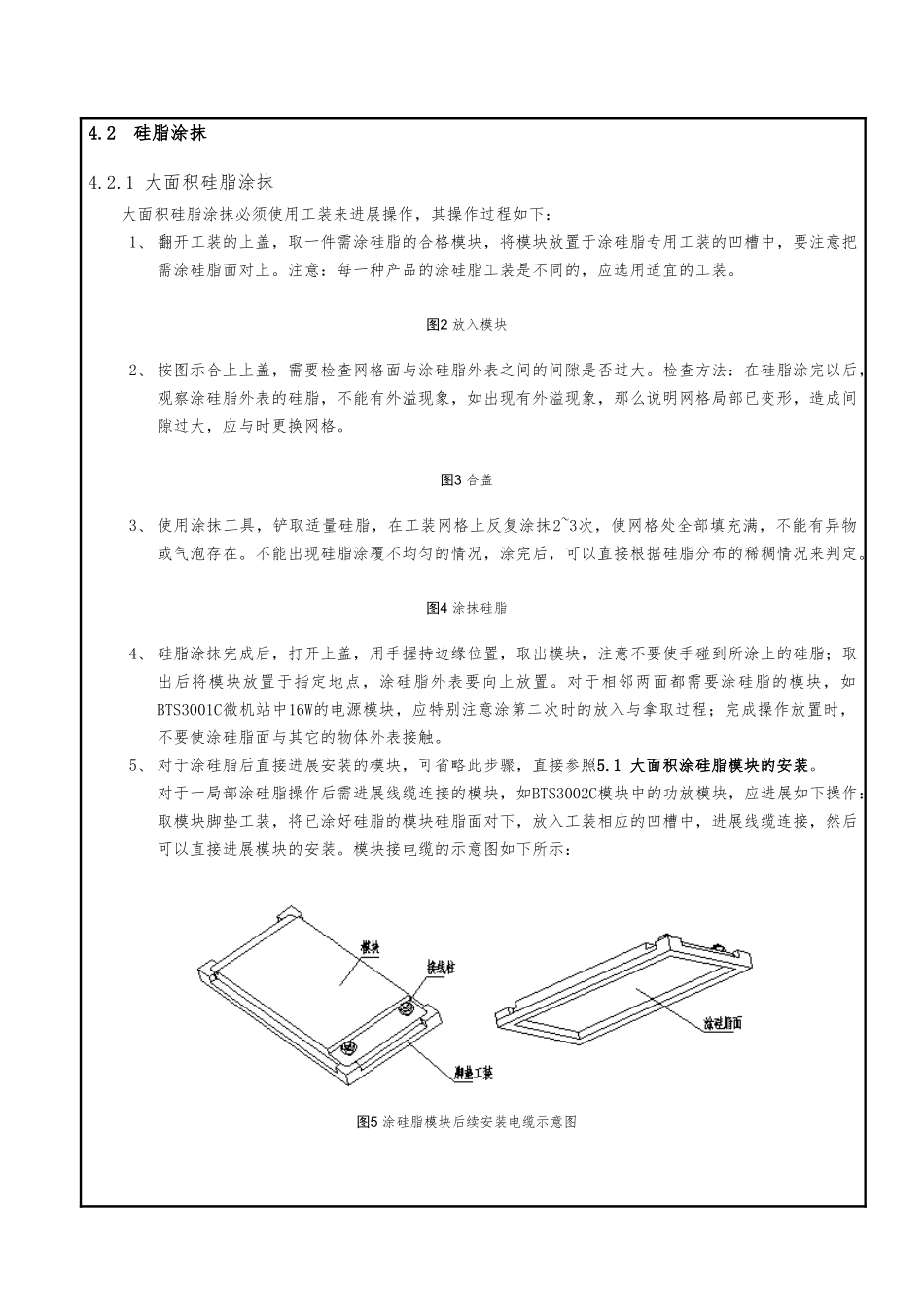 DKBA00052504G1涂硅脂通用操作指导书--V0_第3页