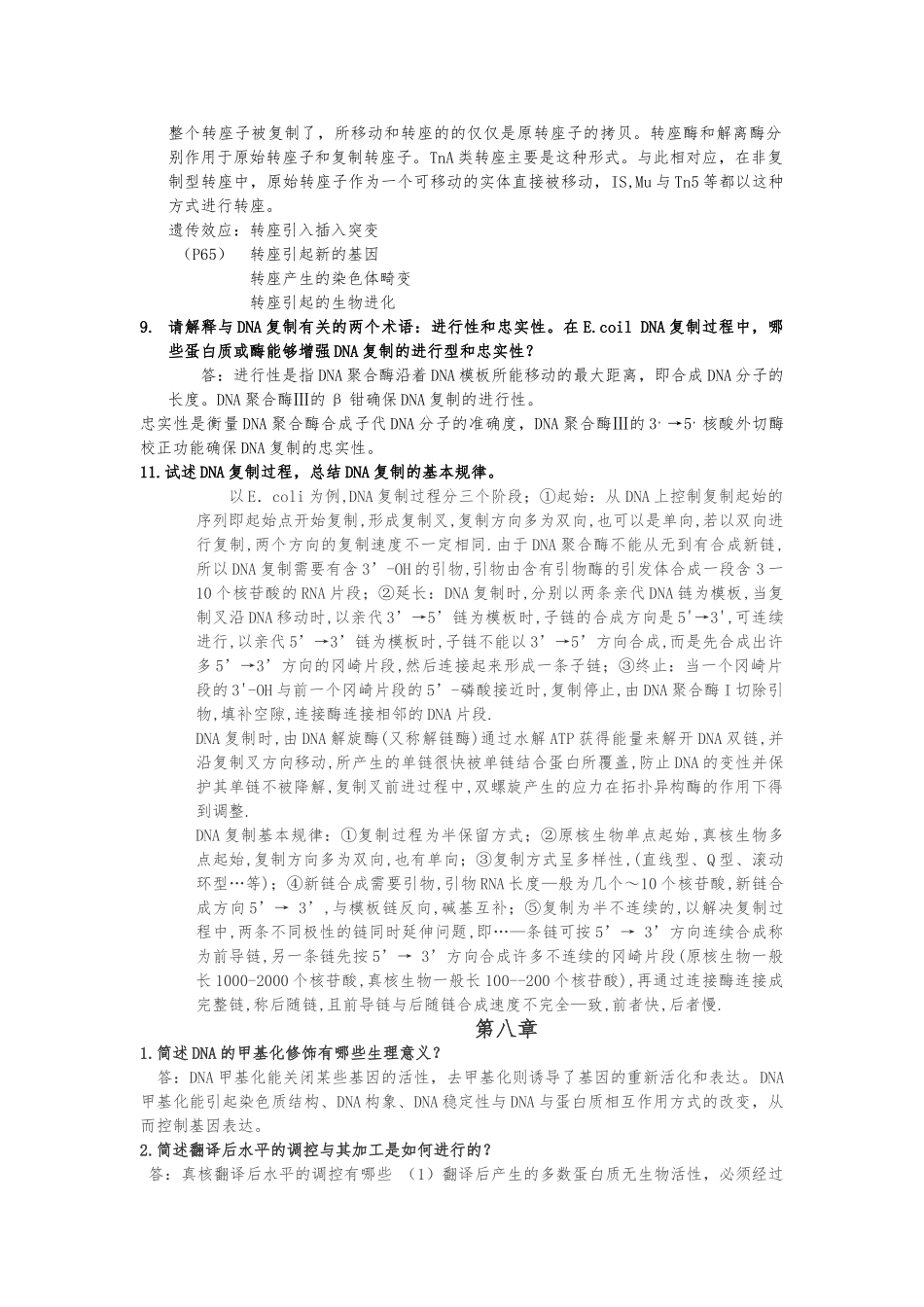 DNA二级结构的特点-资料全_第2页