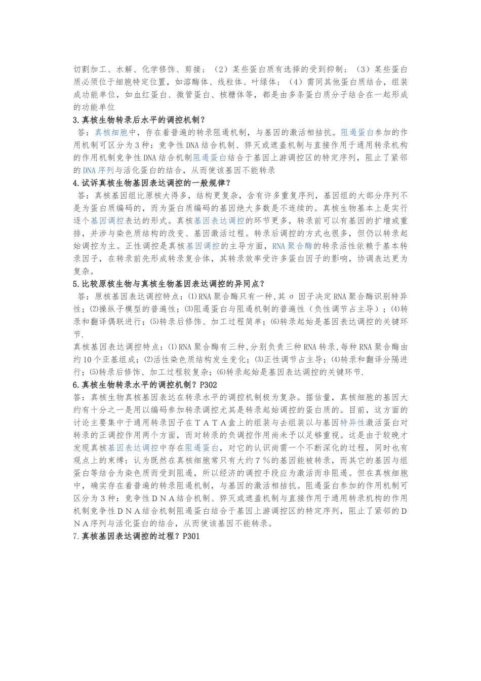 DNA二级结构的特点-资料全_第3页