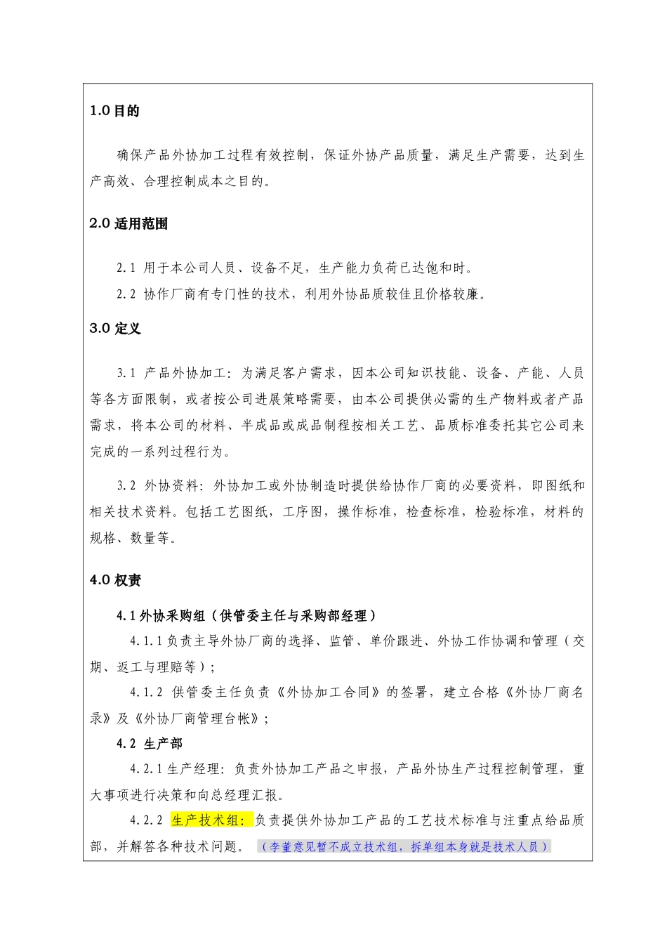 DMS-RUL-1272 产品外协加工管理规定_第1页