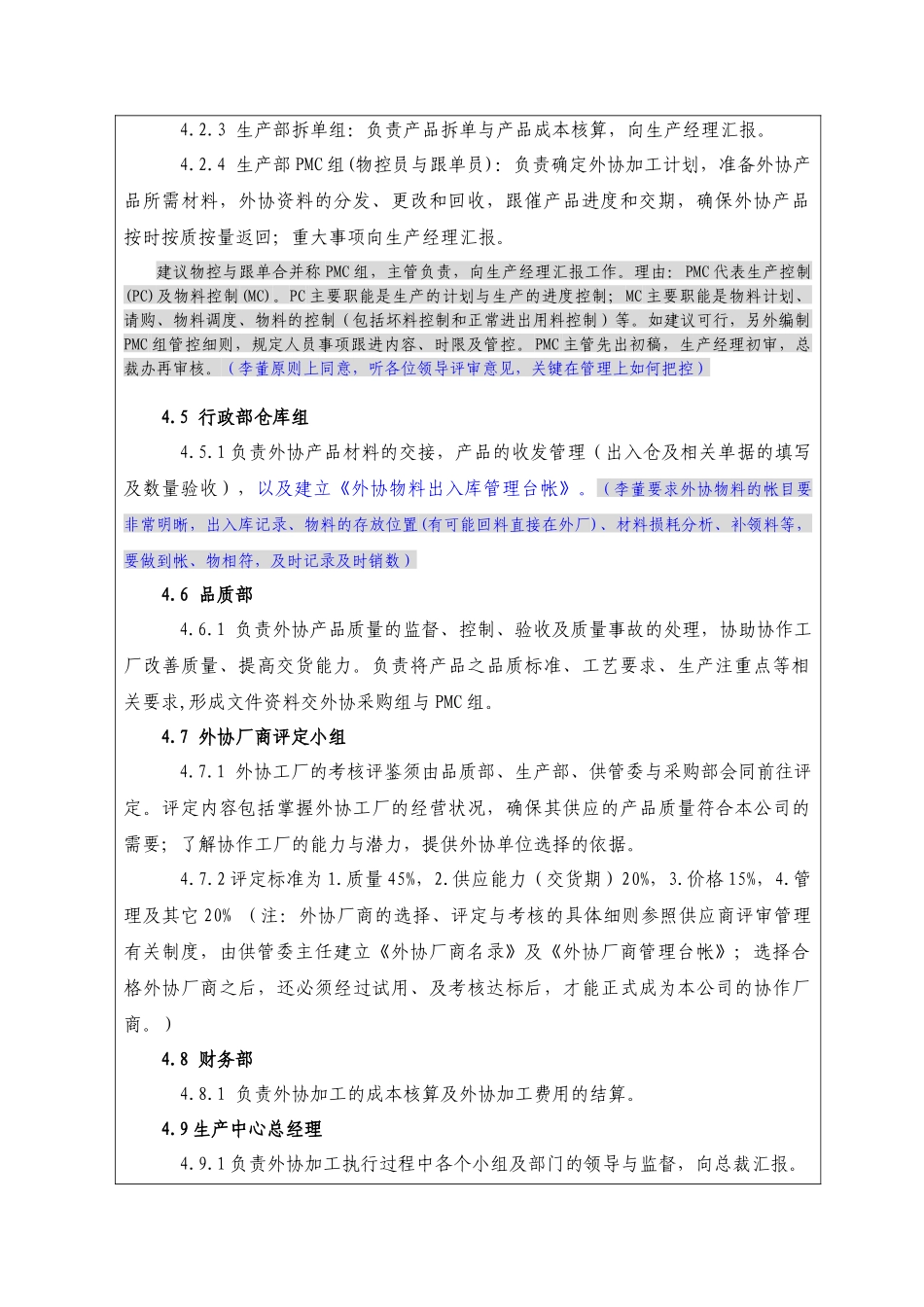 DMS-RUL-1272 产品外协加工管理规定_第2页