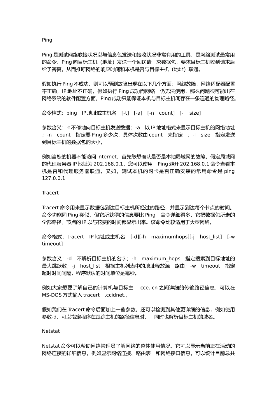 DOS常用网络命令大全_第1页