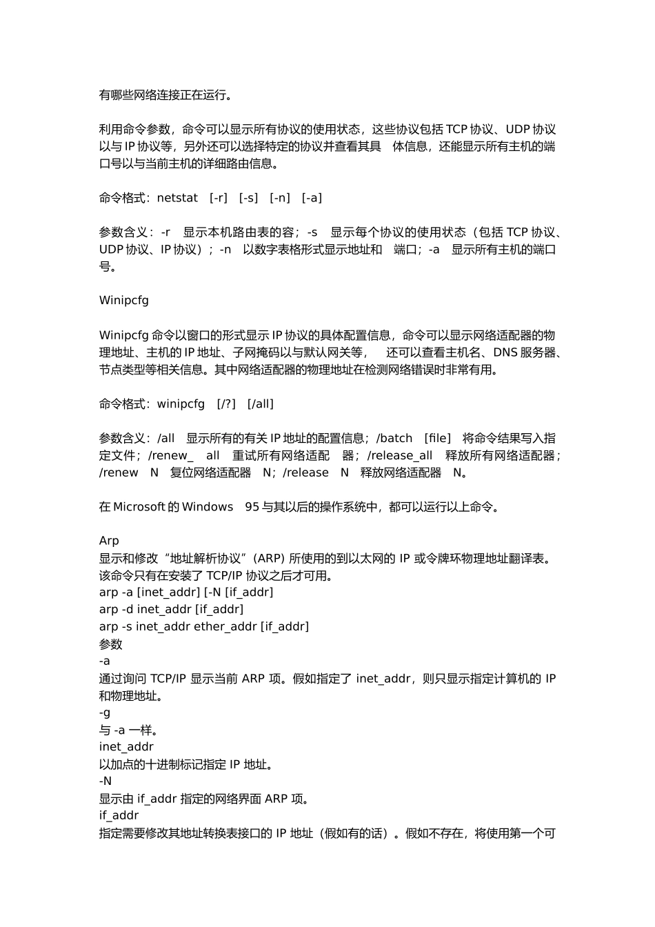 DOS常用网络命令大全_第2页