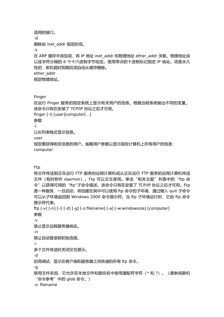 DOS常用网络命令大全_第3页