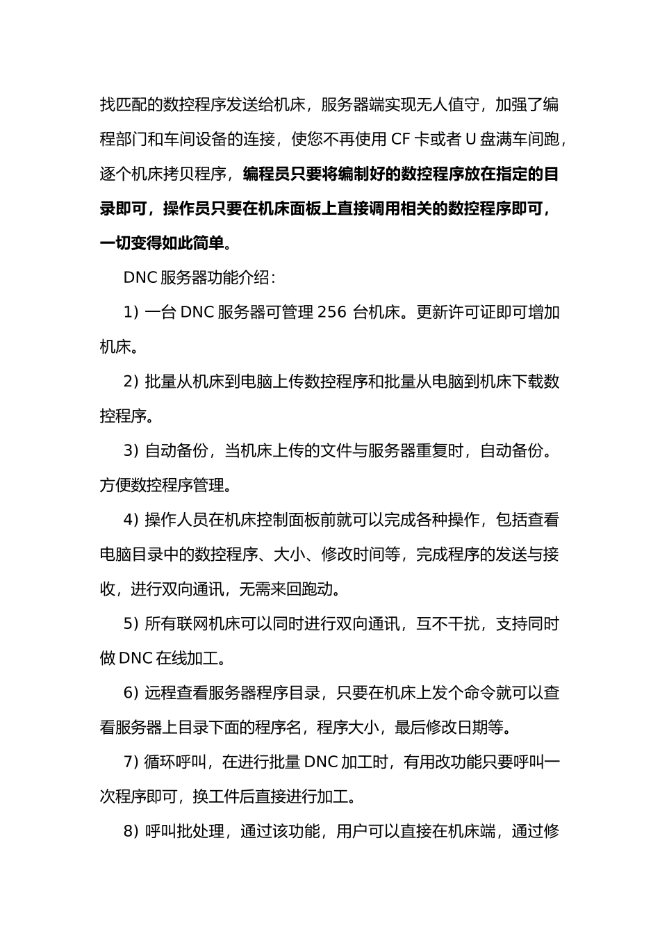 DNC数控机床联网数据采集项目解决方案_第3页