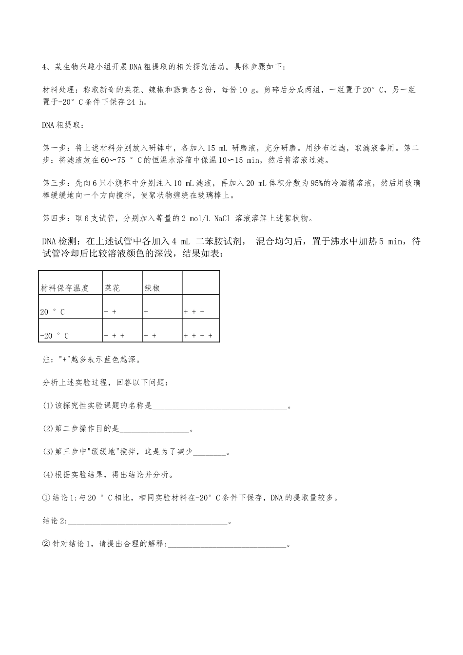 DNA的粗提取与鉴定的实验练习_第2页