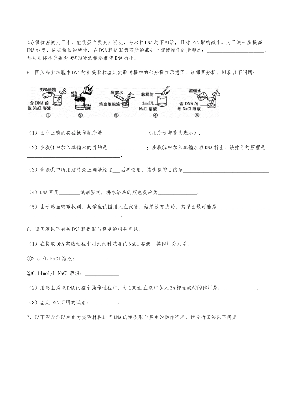 DNA的粗提取与鉴定的实验练习_第3页