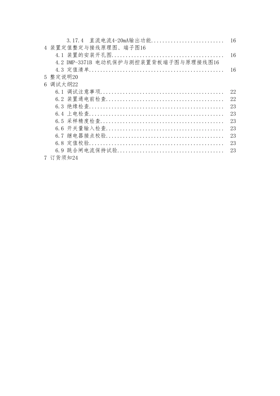 DMP3371B电动机保护测控装置说明书_第3页