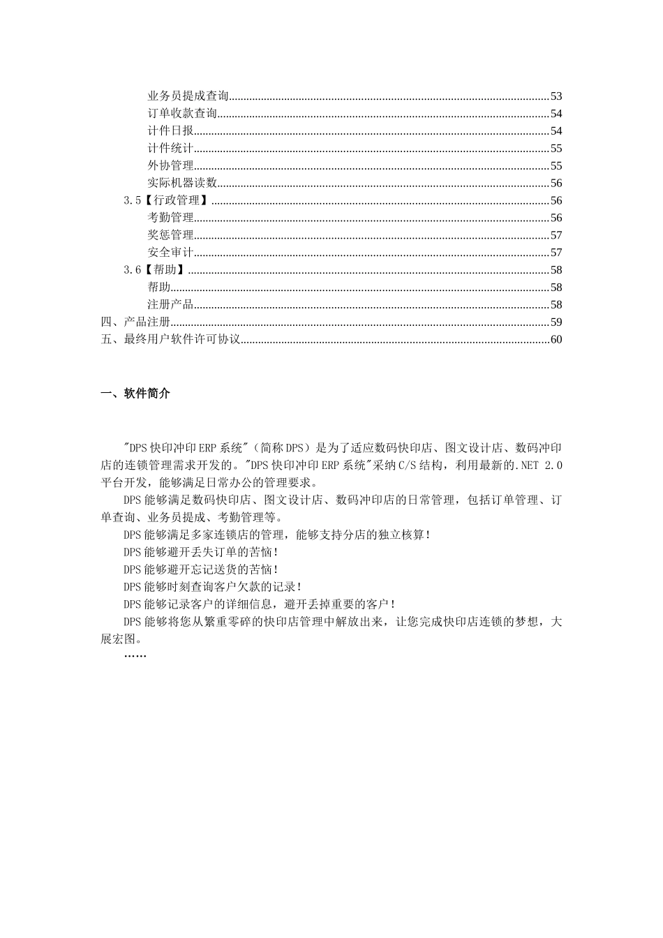 dps快印冲印erp系统使用说明书_第2页