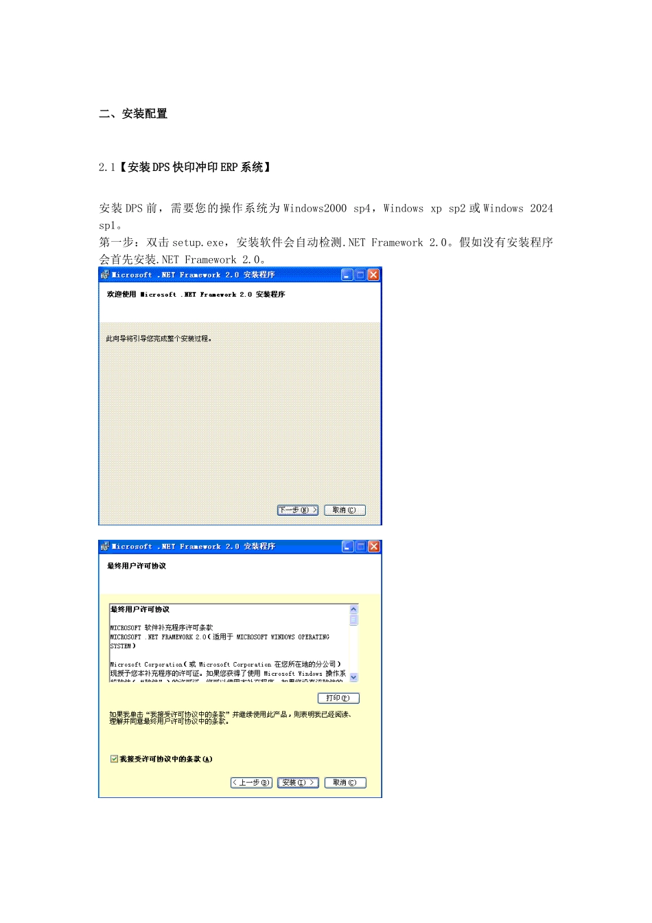 dps快印冲印erp系统使用说明书_第3页