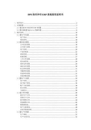 dps快印冲印erp系统使用说明书